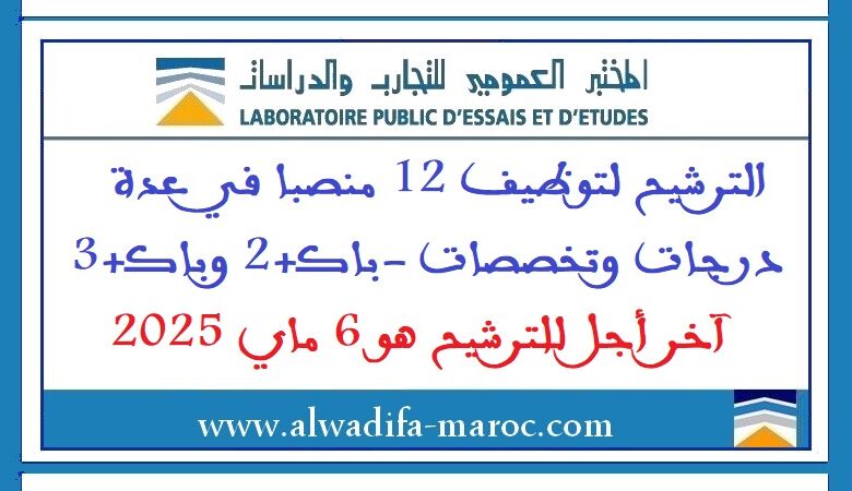 الترشيح لتوظيف 12 منصبا في عدة درجات وتخصصات -باك+2 وباك+3. آخر أجل للترشيح هو 6 ماي 2025 1 الترشيح لتوظيف 12 منصبا في عدة درجات وتخصصات -باك+2 وباك+3. آخر أجل للترشيح هو 6 ماي 2025