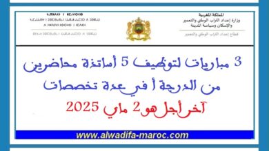 3 مباريات لتوظيف 5 أساتذة محاضرين درجة أ في عدة تخصصات. آخر اجل هو 2 ماي 2025