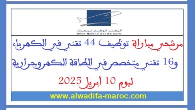 مرشحي مباراة توظيف 44 تقني في الكهرباء و16 تقني متخصص في الطاقة الكهروحرارية ليوم 10 أبريل 2025