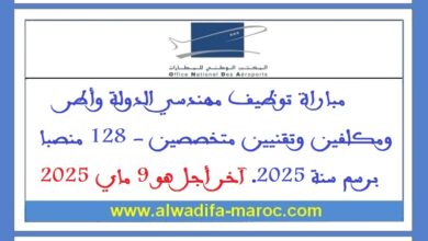 المكتب الوطني للمطارات: مباراة توظيف مهندسي الدولة وأطر ومكلفين وتقنيين متخصصين