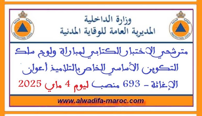 المديرية العامة للوقاية المدنية: مترشحي الاختبار الكتابي لمباراة ولوج سلك التكوين الأساسي الخاص بالتلاميذ أعوان الإغاثة 1 المديرية العامة للوقاية المدنية: مترشحي الاختبار الكتابي لمباراة ولوج سلك التكوين الأساسي الخاص بالتلاميذ أعوان الإغاثة