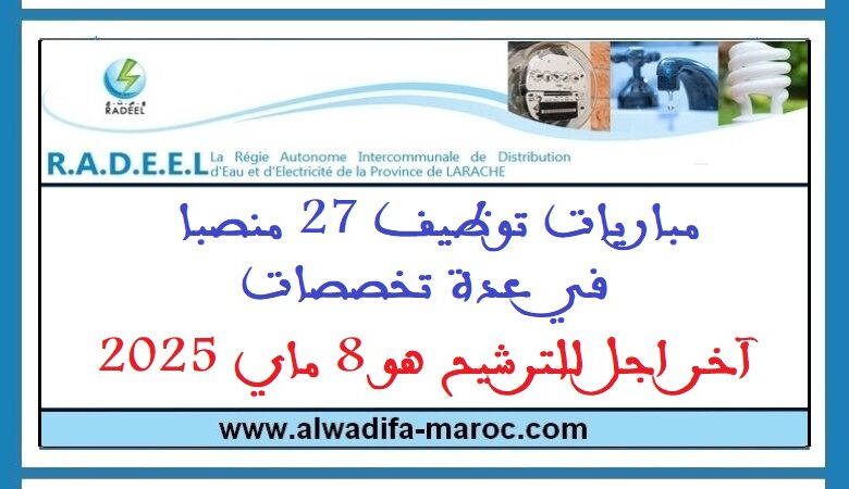 مباريات توظيف 27 منصبا في عدة تخصصات. آخر اجل للترشيح هو 8 ماي 2025 1 مباريات توظيف 27 منصبا في عدة تخصصات. آخر اجل للترشيح هو 8 ماي 2025