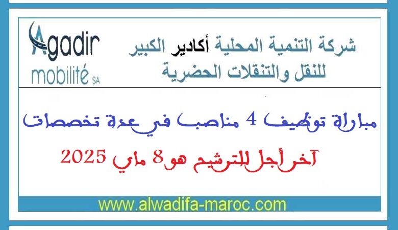 مباراة توظيف 4 مناصب في عدة تخصصات. آخر أجل للترشيح هو 8 ماي 2025 1 مباراة توظيف 4 مناصب في عدة تخصصات. آخر أجل للترشيح هو 8 ماي 2025