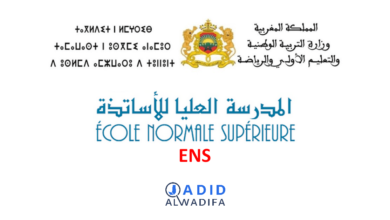 ENS Inscription 2024/2025 التسجيل في المدرسة العليا للأساتذة