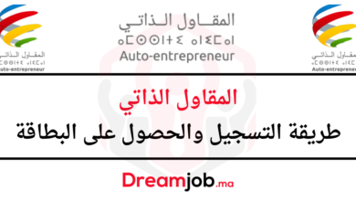 المقاول الذاتي 2025 طريقة التسجيل والحصول على البطاقة