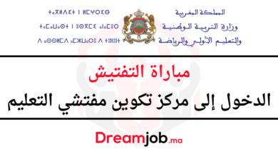 مباراة التفتيش