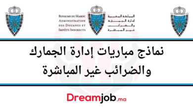 نماذج مباراة إدارة الجمارك