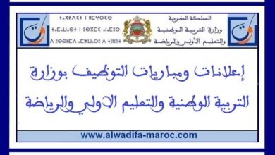 مباراة توظيف 03 أساتذة محاضرين من الدرجة أ. آخر أجل للترشيح هو 26 ماي 2025
