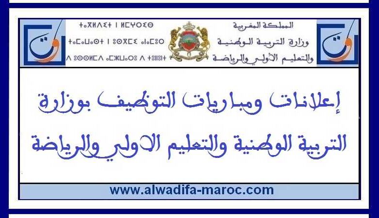 مباراة توظيف 03 أساتذة محاضرين من الدرجة أ. آخر أجل للترشيح هو 26 ماي 2025 1 مباراة توظيف 03 أساتذة محاضرين من الدرجة أ. آخر أجل للترشيح هو 26 ماي 2025