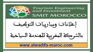 الشركة المغربية للهندسة السياحية: مباراة توظيف 01 إطار في التسويق. الترشيح قبل 14 ماي 2025