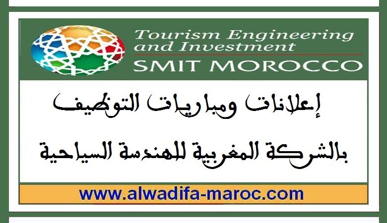 الشركة المغربية للهندسة السياحية: مباراة توظيف 01 إطار في التسويق الرقمي. الترشيح قبل 14 ماي 2025 1 الشركة المغربية للهندسة السياحية: مباراة توظيف 01 إطار في التسويق. الترشيح قبل 14 ماي 2025