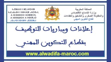 مباراة توظيف 01 مهندس الدولة من الدرجة الأولى. آخر أجل للترشيح هو 05 يونيو 2025