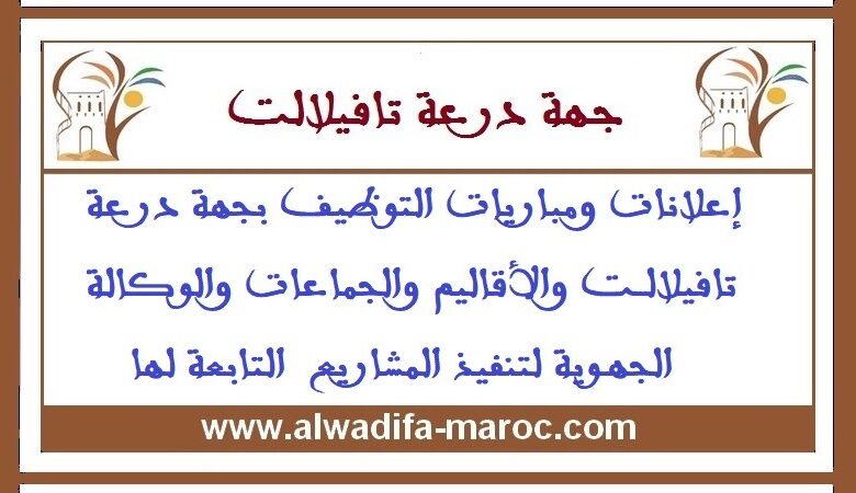 مباراة توظيف 01 اطار متعاقد حاصل على اجازة في اللغات الاجنبية. آخر أجل هو 28 ماي 2025 1 مباراة توظيف 01 اطار متعاقد حاصل على اجازة في اللغات الاجنبية. آخر أجل هو 28 ماي 2025