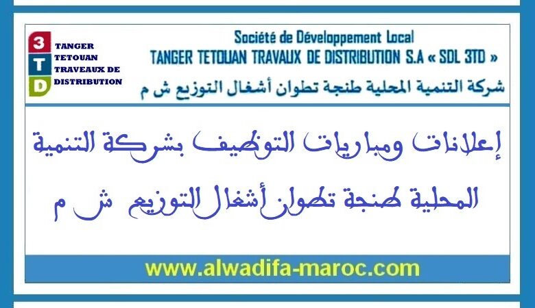 مباريات توظيف 03 أطر عليا و03 تقنيين متخصصين. آخر أجل للترشيح هو 03 يونيو 2025 1 مباريات توظيف 03 أطر عليا و03 تقنيين متخصصين. آخر أجل للترشيح هو 03 يونيو 2025