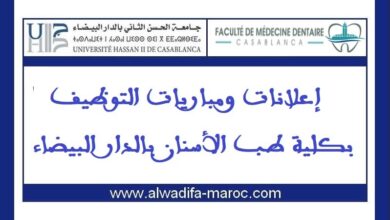 مباراة توظيف 07 أساتذة محاضرين. الترشيح قبل 22 يونيو 2025