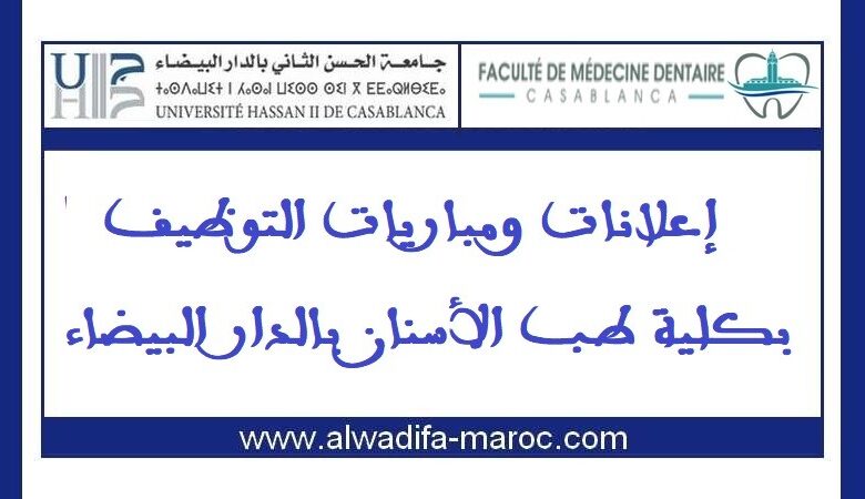 مباراة توظيف 07 أساتذة محاضرين. الترشيح قبل 22 يونيو 2025 1 مباراة توظيف 07 أساتذة محاضرين. الترشيح قبل 22 يونيو 2025