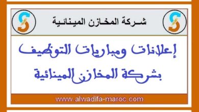 مباريات توظيف 04 مناصب في عدة تخصصات. آخر أجل للترشيح هو 30 ماي 2025