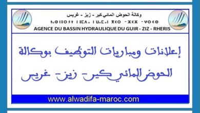 مباراة توظيف 01 مهندس الدولة من الدرجة الأولى. آخر أجل للترشيح هو 21 ماي 2025