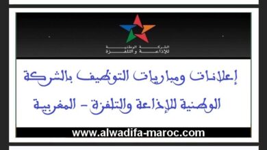 مباريات توظيف 73 منصبا في عدة تخصصات. آخر أجل للترشيح هو 19 ماي 2025