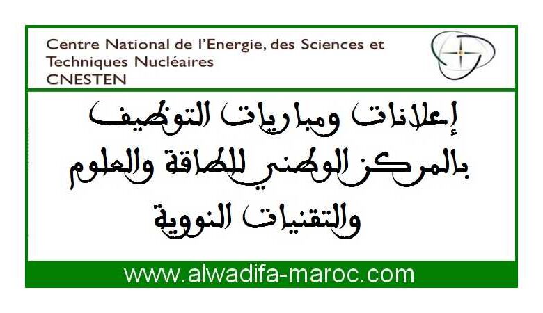 مباريات توظيف 2 مهندسا الدولة، 2 إطاران عاليان، 3 باحثين، و2 تقنيان. آخر أجل للترشيح هو 30 ماي 2025 1 مباريات توظيف 2 مهندسا الدولة، 2 إطاران عاليان، 3 باحثين، و2 تقنيان. آخر أجل للترشيح هو 30 ماي 2025