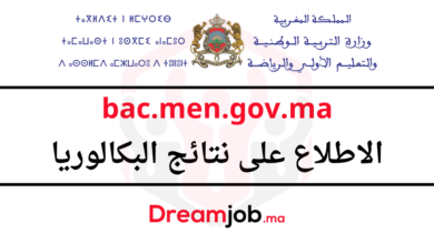Bac.men.gov.ma 2025 الاطلاع على نتائج البكالوريا