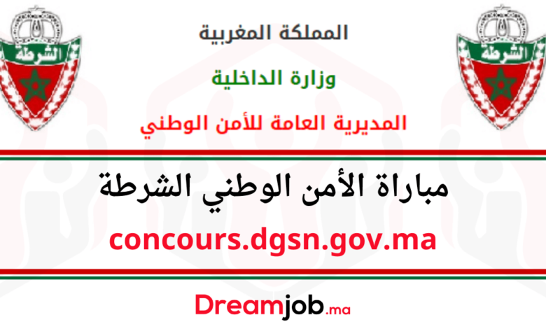 concours.dgsn.gov.ma 2025 التسجيل في مباراة الأمن الوطني الشرطة 1 concours.dgsn.gov.ma 2025 التسجيل في مباراة الأمن الوطني الشرطة