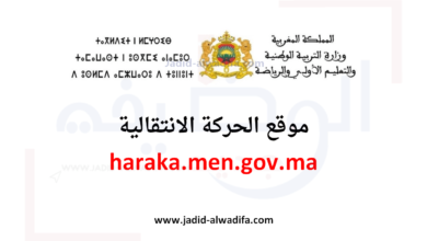 haraka 2025 الحركة الانتقالية هيئة التدريس