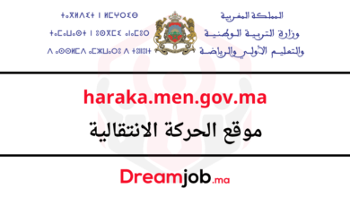 haraka.men.gov.ma 2026/2025 موقع الحركة الانتقالية