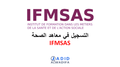 IFMSAS Inscription 2025/2026 التسجيل في معاهد الصحة