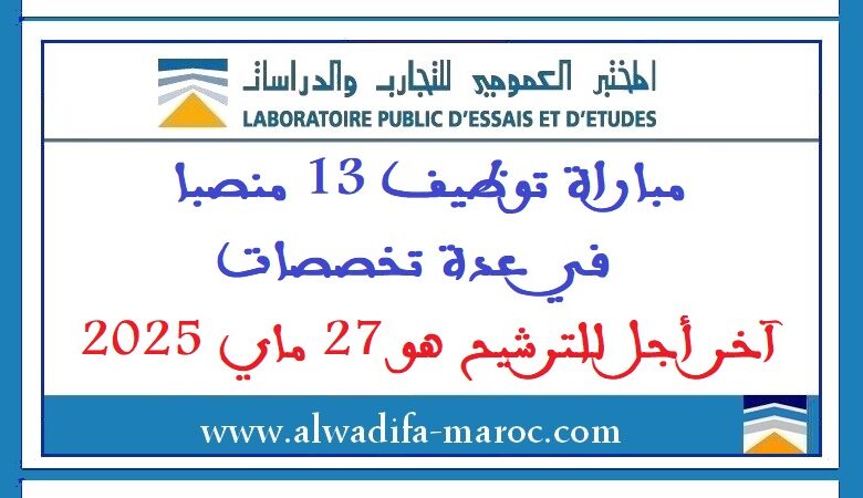 مباراة توظيف 13 منصبا في عدة تخصصات. آخر أجل للترشيح هو 27 ماي 2025 1 مباراة توظيف 13 منصبا في عدة تخصصات. آخر أجل للترشيح هو 27 ماي 2025