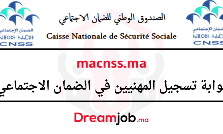macnss.ma بوابة التسجيل في الضمان الاجتماعي 1 macnss.ma بوابة التسجيل في الضمان الاجتماعي