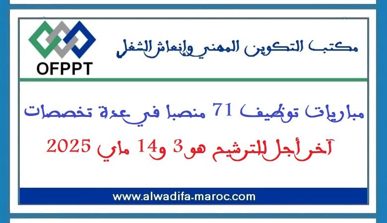 مباريات توظيف 71 منصبا في عدة تخصصات. آخر أجل للترشيح هو 3 و14 ماي 2025 1 مباريات توظيف 71 منصبا في عدة تخصصات. آخر أجل للترشيح هو 3 و14 ماي 2025