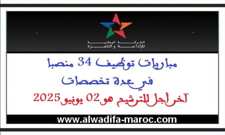 مباريات توظيف 34 منصبا في عدة تخصصات. آخر أجل للترشيح هو 02 يونيو 2025 1 مباريات توظيف 34 منصبا في عدة تخصصات. آخر أجل للترشيح هو 02 يونيو 2025