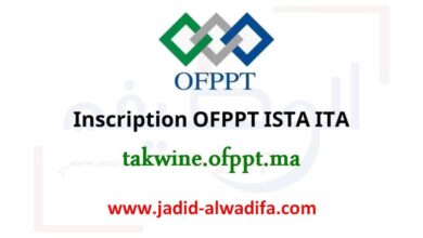 myway.ac.ma 2025/2026 Inscription OFPPT - Jadid Alwadifa