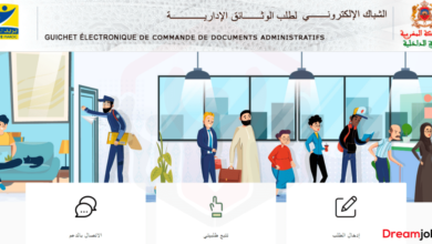 watiqa.ma الشباك الإلكتروني لطلب الوثائق الإدارية