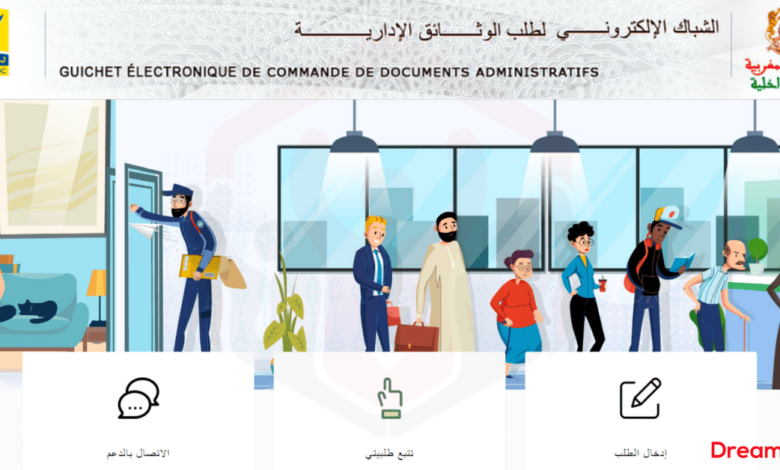 watiqa.ma الشباك الإلكتروني لطلب الوثائق الإدارية 1 watiqa.ma الشباك الإلكتروني لطلب الوثائق الإدارية