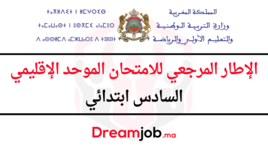 الإطار المرجعي للامتحان الموحد الإقليمي السادس ابتدائي 2025