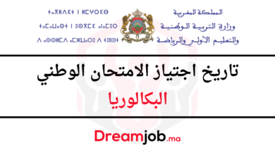 تاريخ اجتياز الامتحان الوطني البكالوريا 2025