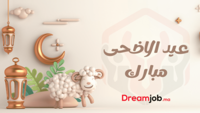 تاريخ عيد الأضحى 2025 في المغرب
