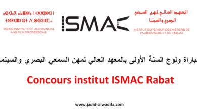 Concours ISMAC 2025/2026 التسجيل بالمعهد العالي لمهن السمعي البصري والسينما