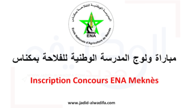 Inscription Concours ENA Meknès 2025/2026 Concours ENAM