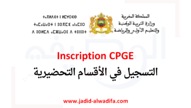Inscription CPGE 2026/2025 التسجيل في الأقسام التحضيرية