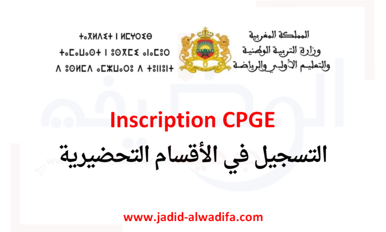 Inscription CPGE 2026/2025 التسجيل في الأقسام التحضيرية