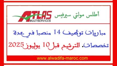 مباريات توظيف 14 منصبا في عدة تخصصات. الترشيح قبل 10 يوليوز 2025