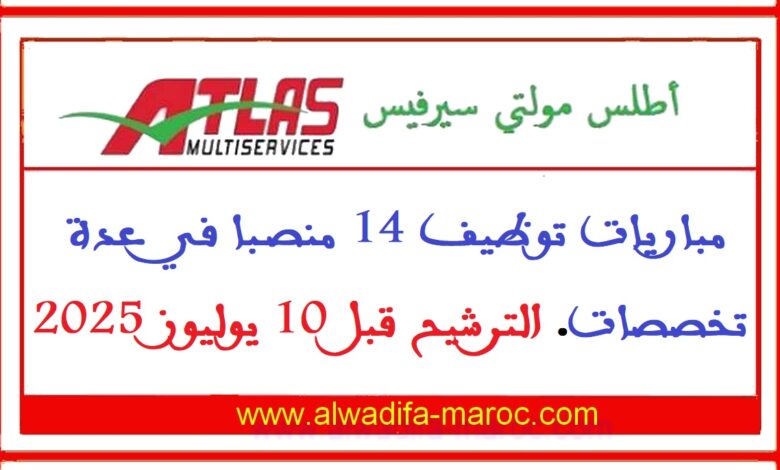 مباريات توظيف 14 منصبا في عدة تخصصات. الترشيح قبل 10 يوليوز 2025