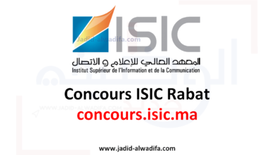 concours.isic.ma 2025/2024 مباراة المعهد العالي للإعلام والاتصال