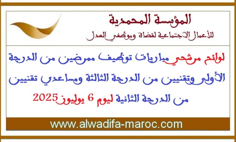 مرشحي مباريات توظيف ممرضين وتقنيي الدرجة الثالثة ومساعدين تقنيين ليوم 6 يوليوز 2025 1 مرشحي مباريات توظيف ممرضين وتقنيي الدرجة الثالثة ومساعدين تقنيين ليوم 6 يوليوز 2025