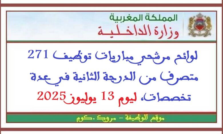 لوائح مرشحي مباريات توظيف 271 متصرف من الدرجة الثانية في عدة تخصصات، ليوم 13 يوليوز 2025
