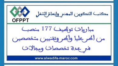 مباريات توظيف 177 منصب من أطر عليا وأطر وتقنيين متخصصين في عدة تخصصات ومجالات