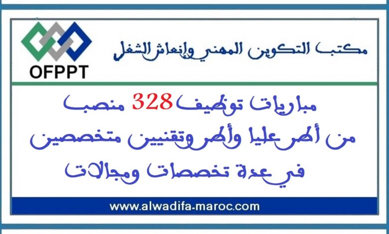 مكتب التكوين المهني وإنعاش الشغل: مباريات توظيف 328 منصب من أطر عليا وأطر وتقنيين متخصصين في عدة تخصصات ومجالات